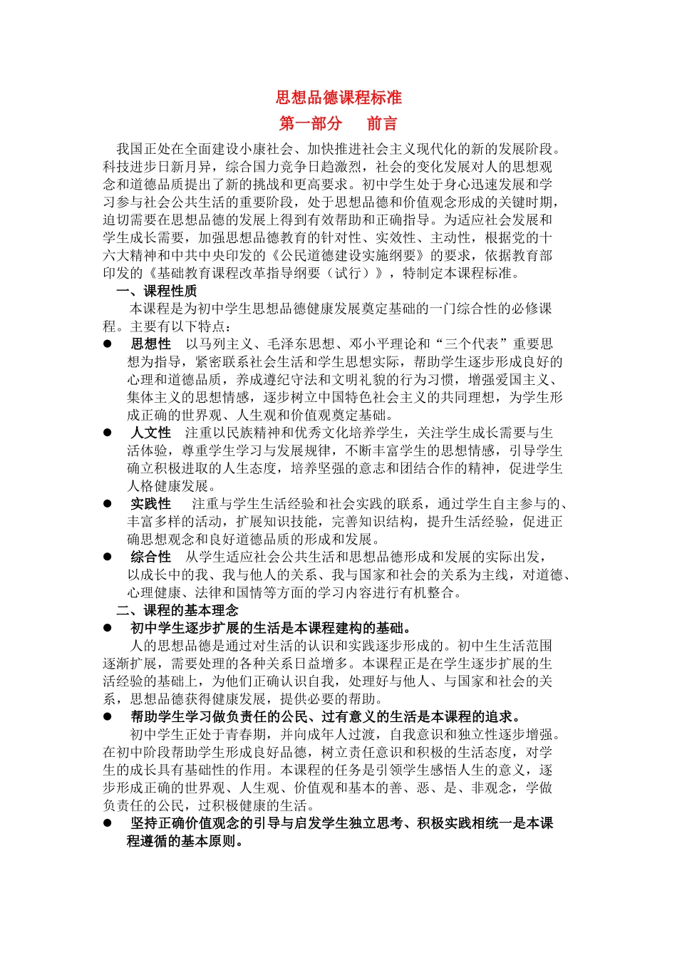 八年级政治第一单元 跨越代沟教案教科版_第1页