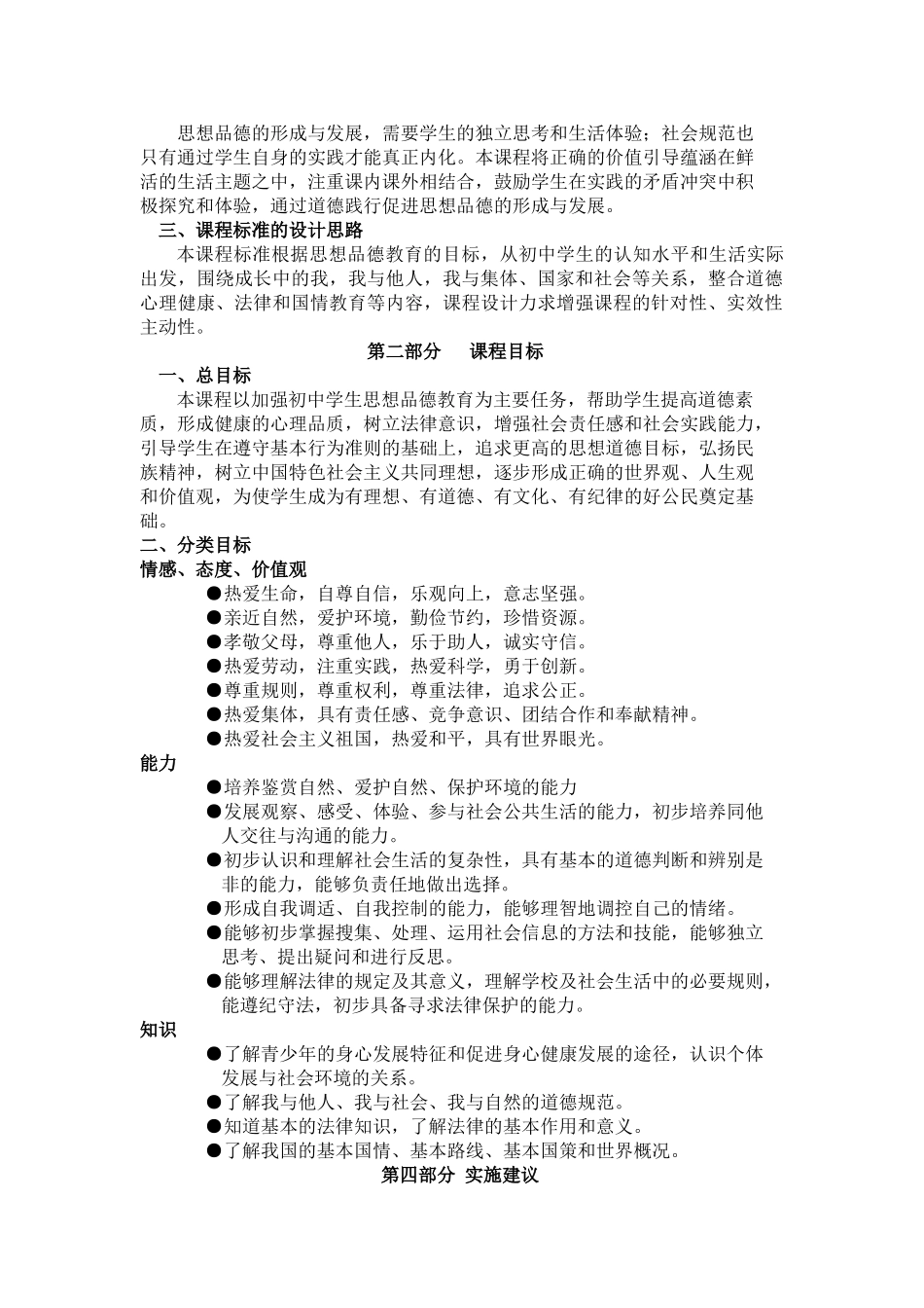 八年级政治第一单元 跨越代沟教案教科版_第2页