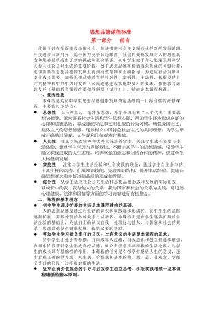 八年级政治第一单元 跨越代沟教案教科版