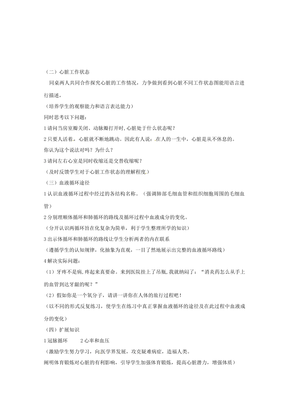 广东省东莞市寮步信义学校七年级生物下册《3.3 输送血液的泵—心脏》教案 新人教版_第3页