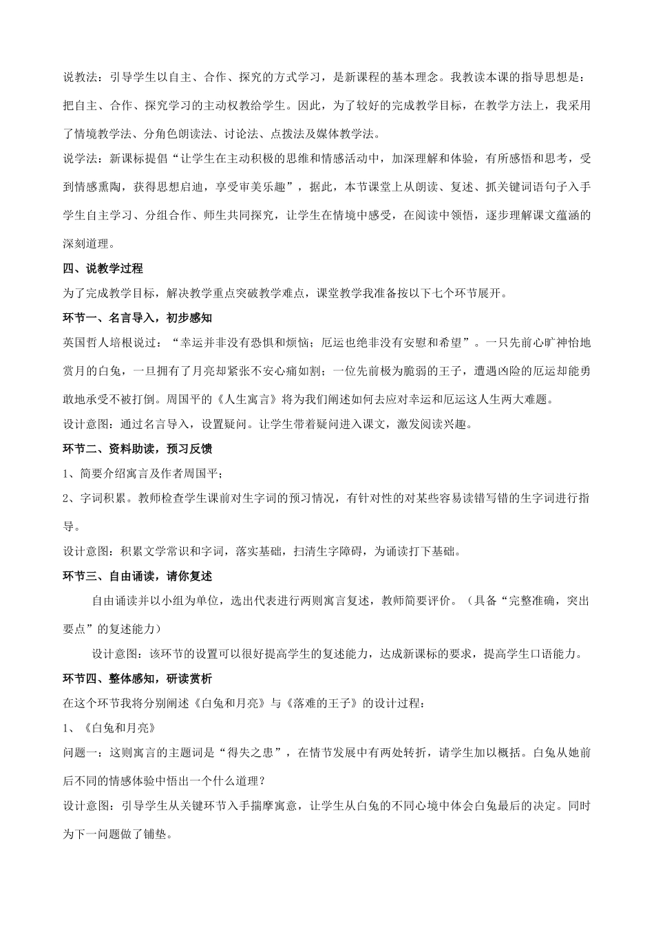 山东省泰安市21中七年级语文上册《人生寓言》说课稿 新人教版_第2页