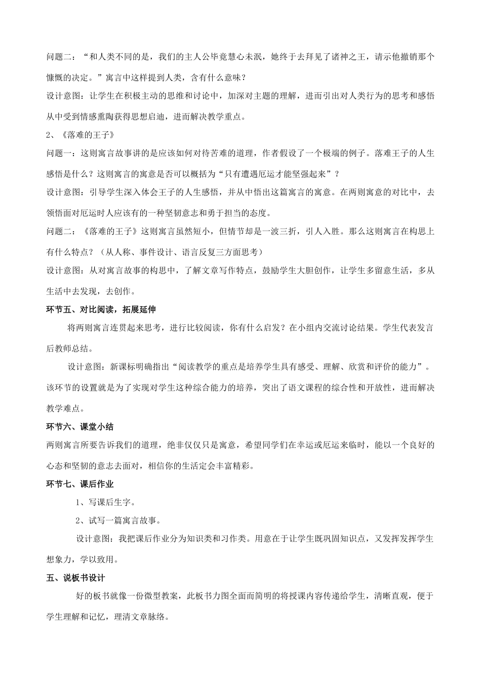山东省泰安市21中七年级语文上册《人生寓言》说课稿 新人教版_第3页