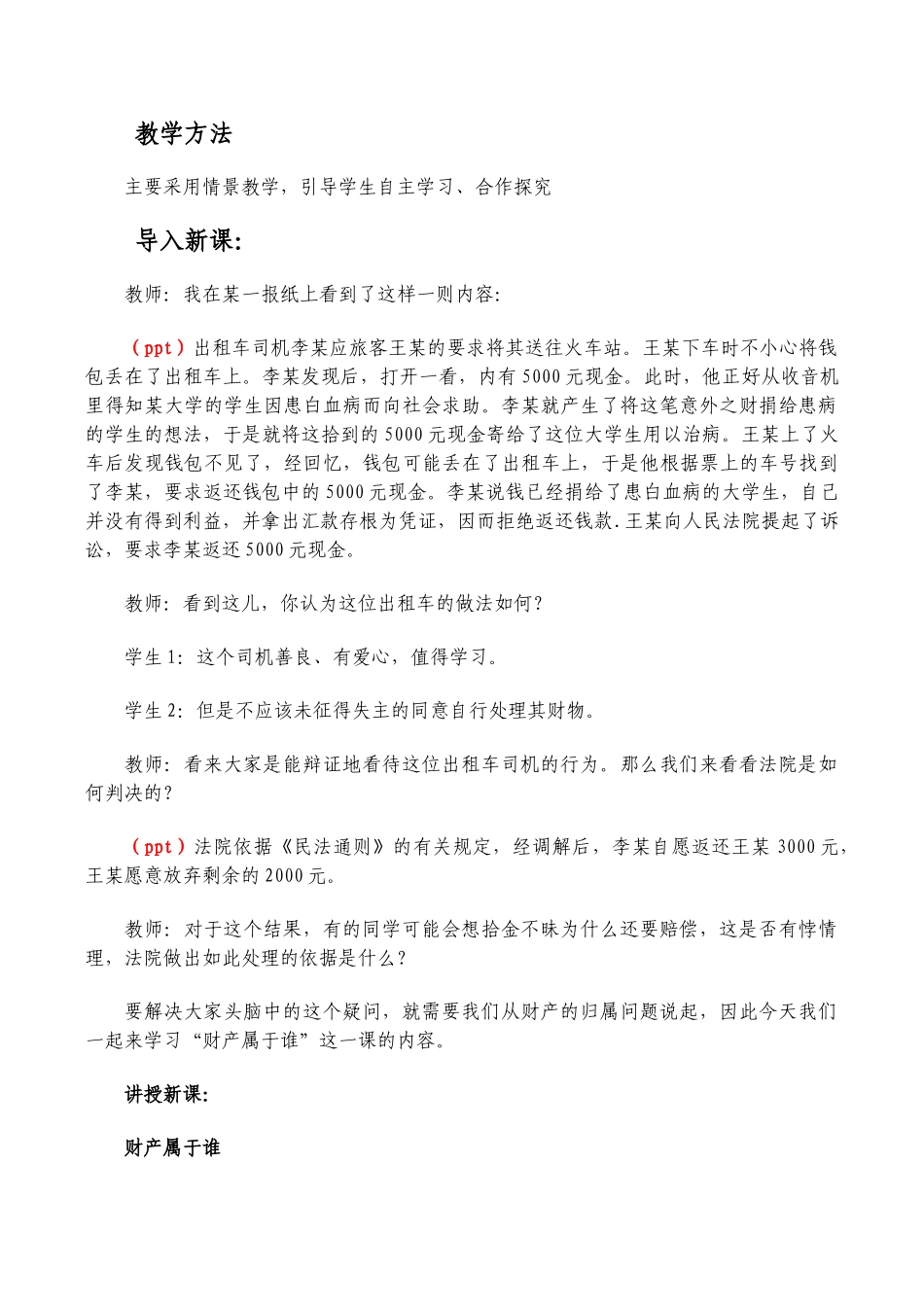 八年级政治 财产属于谁_第2页