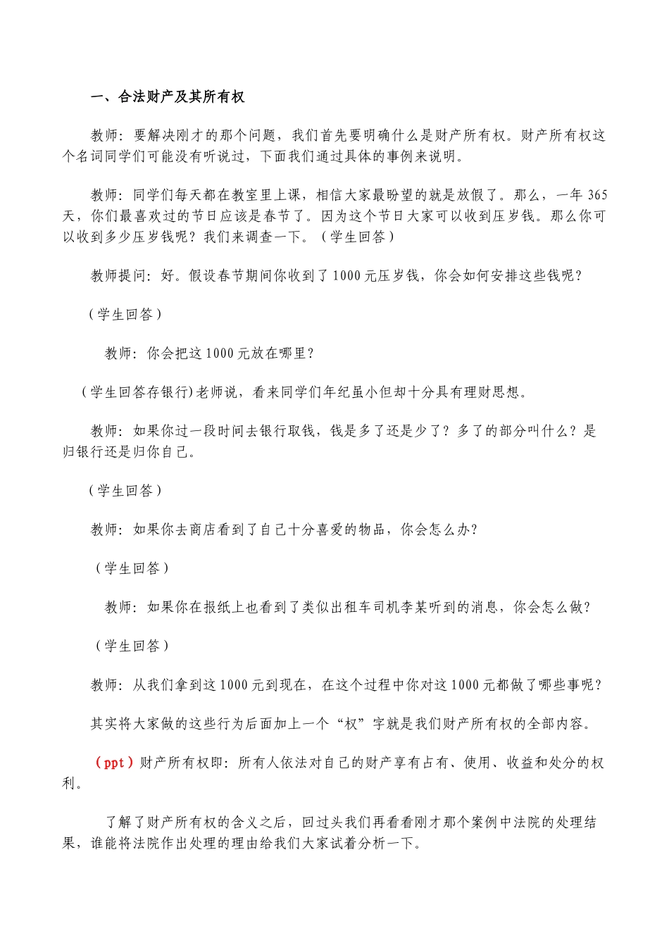 八年级政治 财产属于谁_第3页
