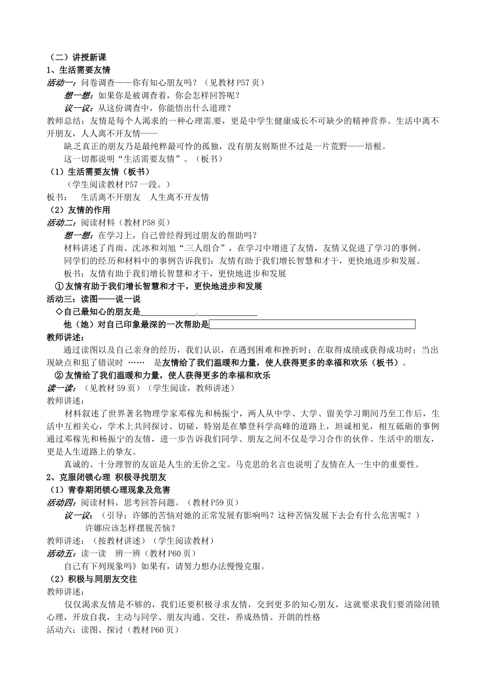陕西省汉滨区大同镇大同初级中学七年级政治上册《第五课 友情伴我行》教案1 人教新课标版_第2页