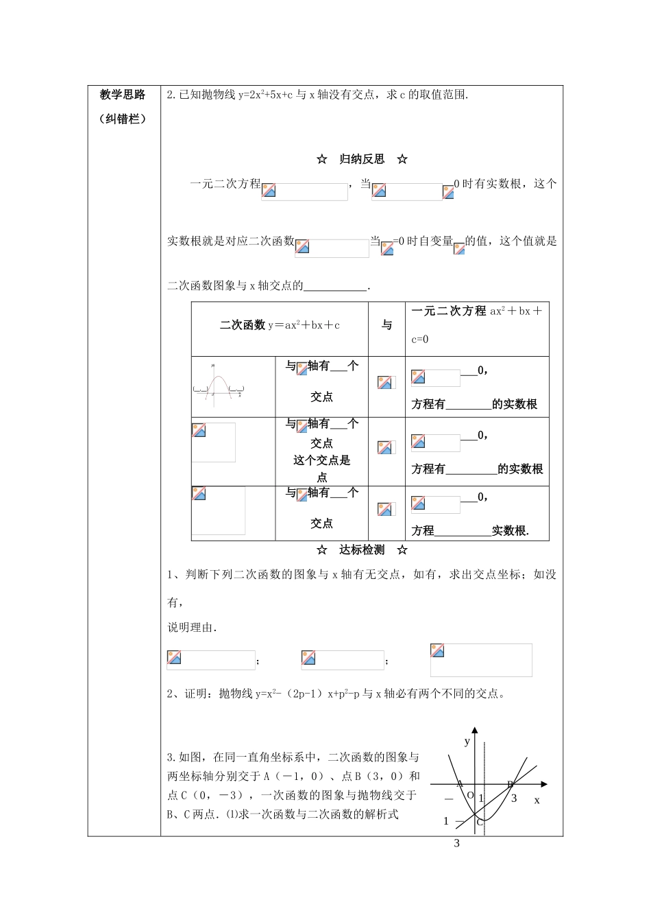 春九年级数学下册 第二章 二次函数 2.5 二次函数与一元二次方程 第1课时 二次函数与一元二次方程教案2 （新版）北师大版-（新版）北师大版初中九年级下册数学教案_第2页