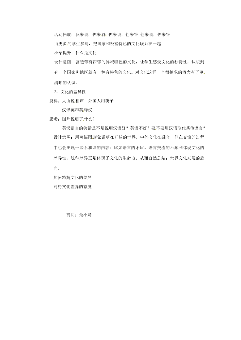 江苏省南京市金陵中学河西分校八年级政治上册 世界文化之旅教案 新人教版_第2页