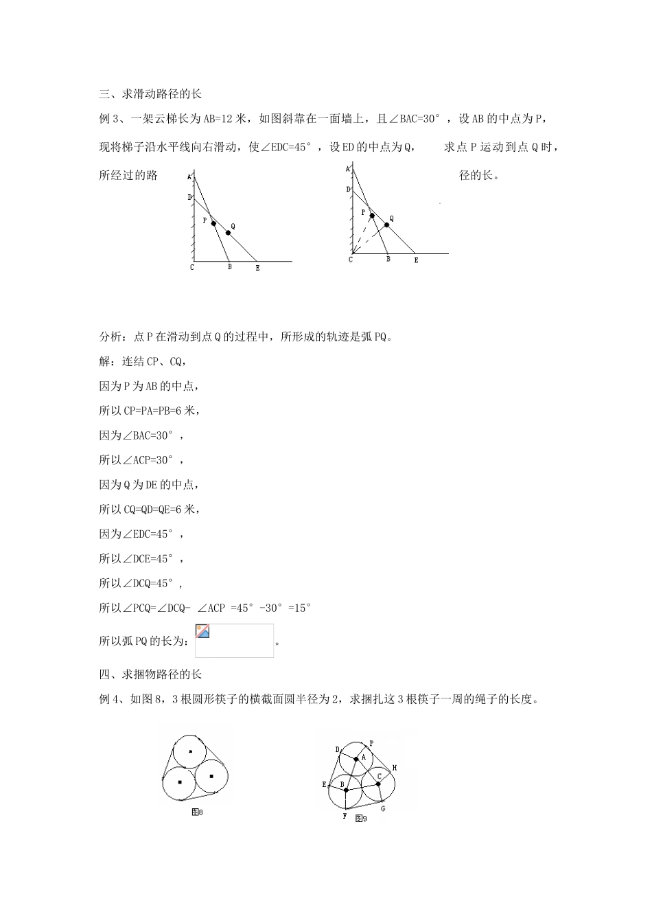 初三数学走进路径求弧长复习教案_第3页
