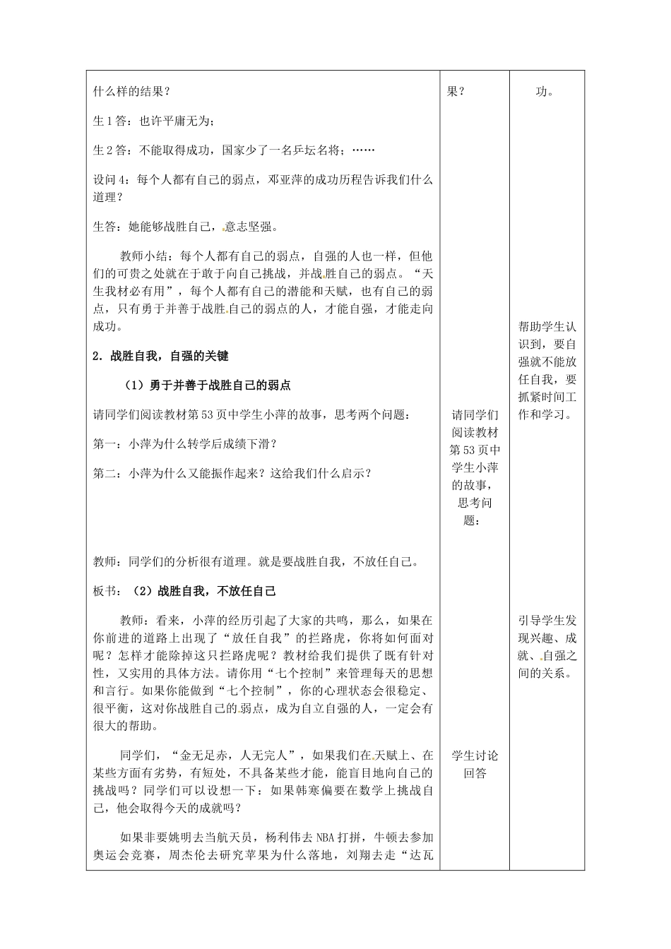重庆市大坪中学七年级政治下册 2.4.2 少年能自强教案 新人教版_第2页