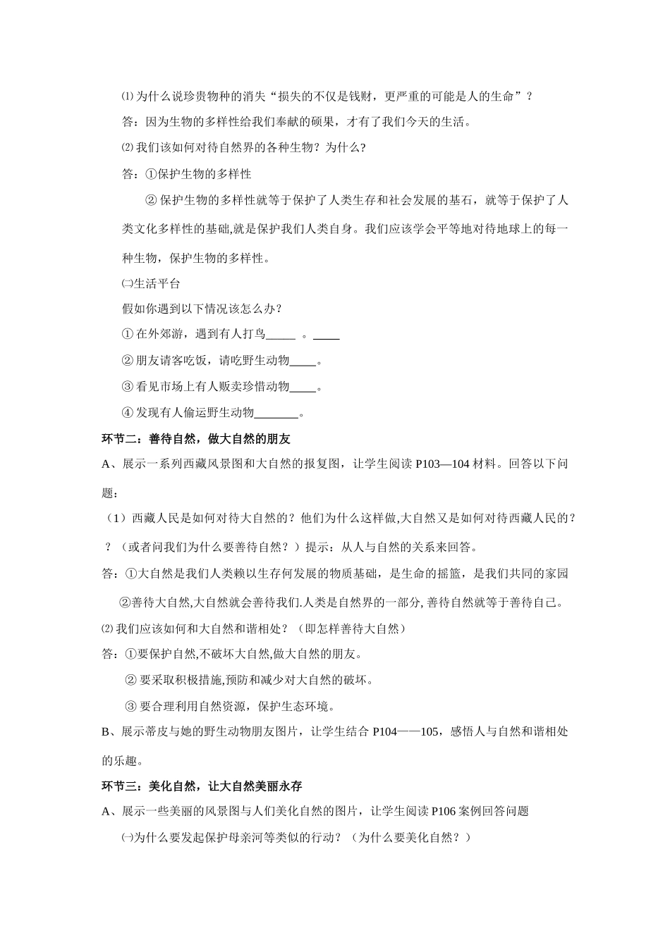 八年级政治关爱大自然 从我做起教案鲁教版_第2页