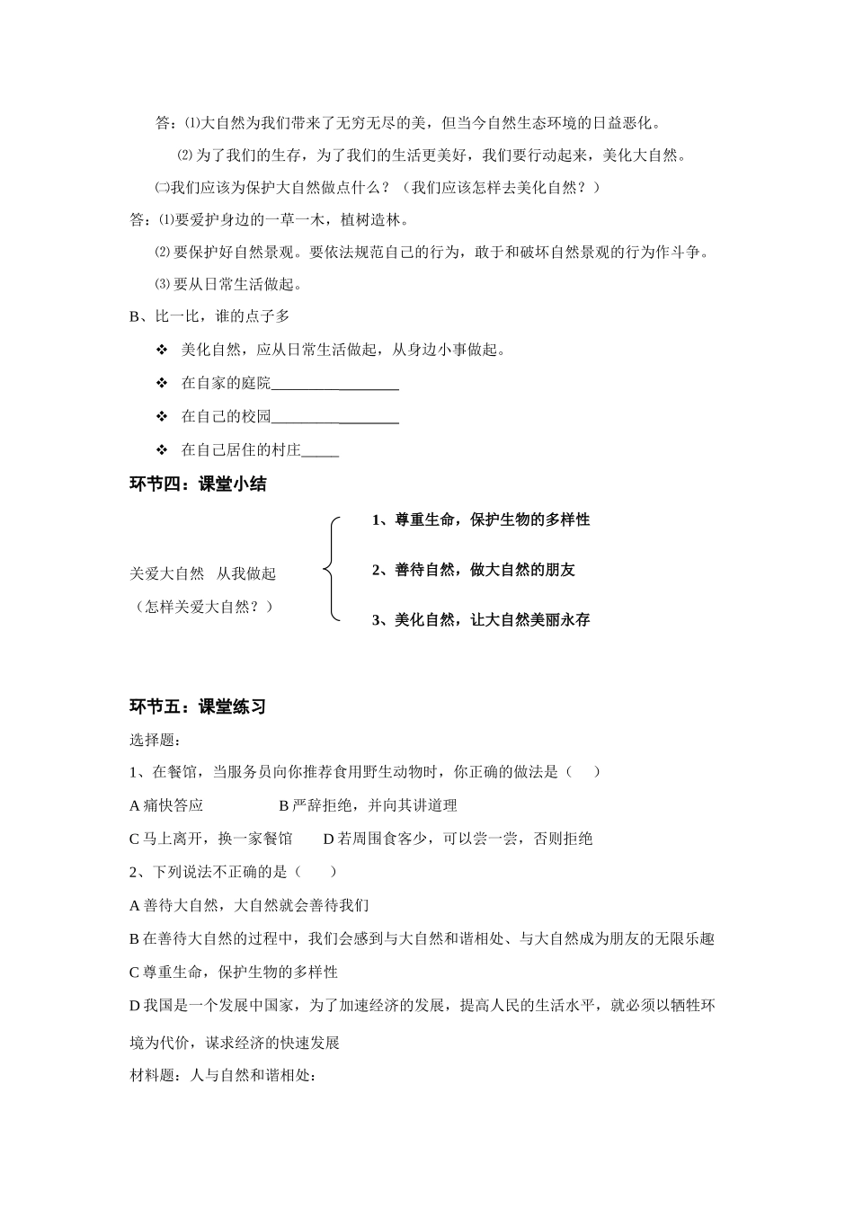 八年级政治关爱大自然 从我做起教案鲁教版_第3页