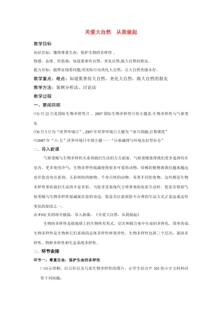 八年级政治关爱大自然 从我做起教案鲁教版