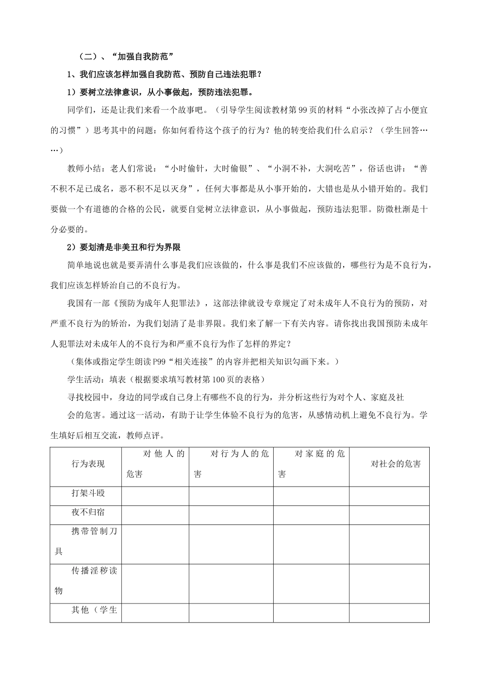 七年级政治下册 第七课 感受法律的尊严（第三课时）教案 新人教版_第3页