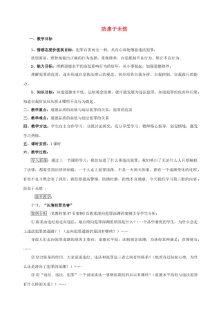 七年级政治下册 第七课 感受法律的尊严（第三课时）教案 新人教版