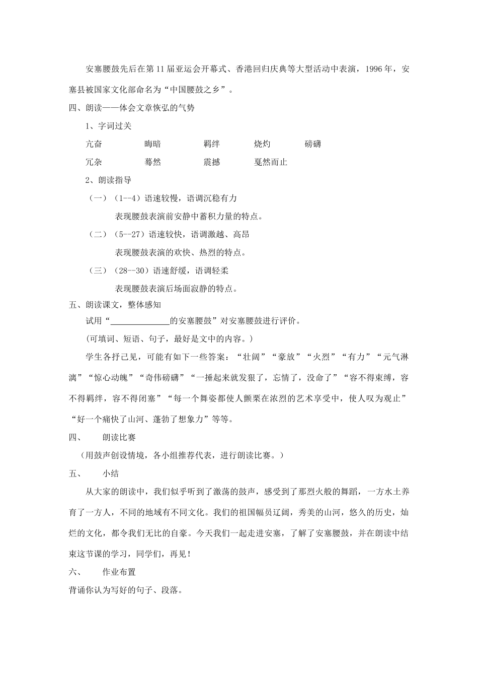 河南省南乐县张果屯乡中学七年级语文下册 第17课《安塞腰鼓》(第一课时）教案 人教新课标版_第2页