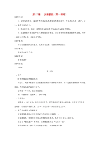 河南省南乐县张果屯乡中学七年级语文下册 第17课《安塞腰鼓》(第一课时）教案 人教新课标版