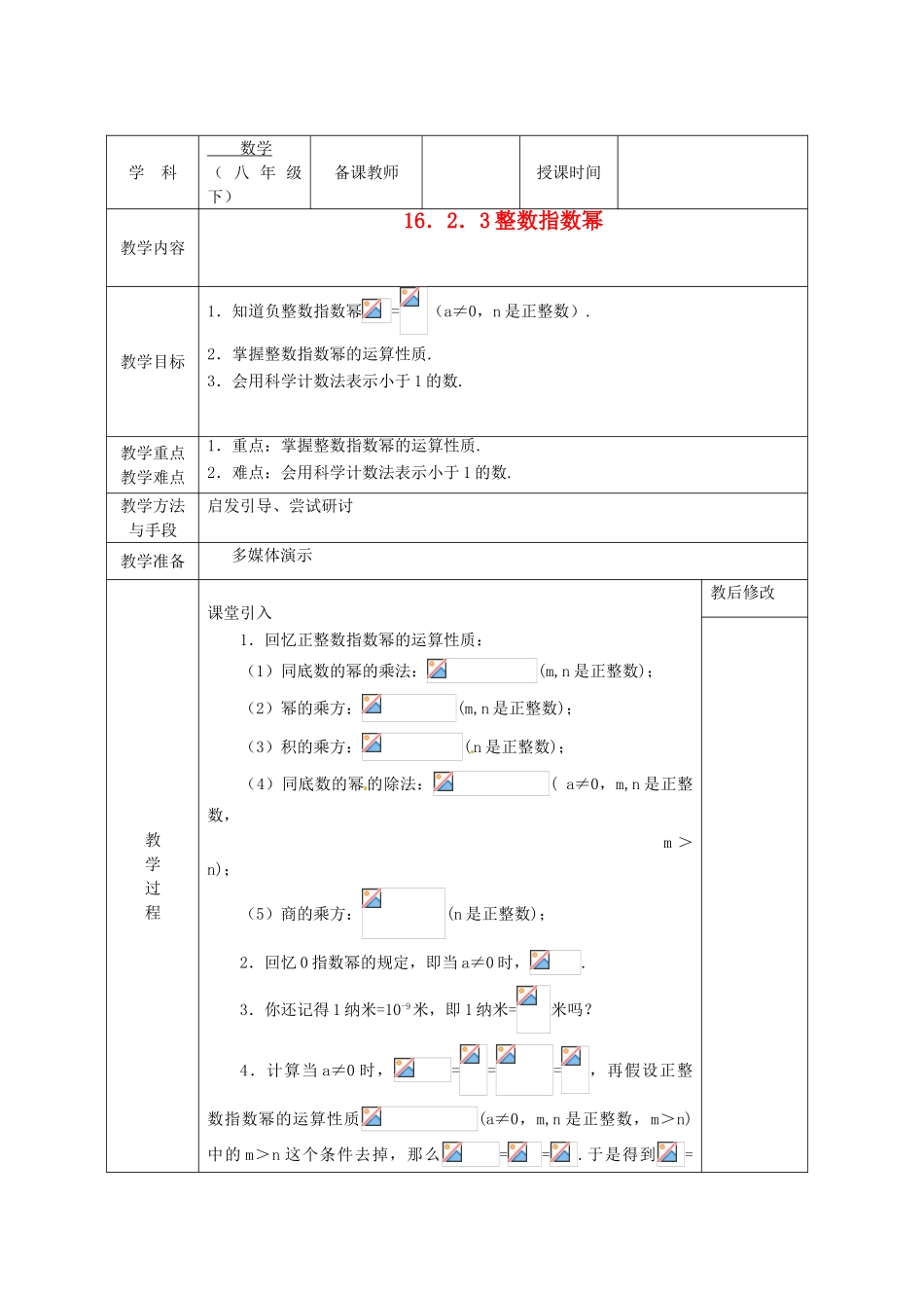 广西永福县实验中学八年级数学下册 《16.2指数幂》教案 人教新课标版_第1页