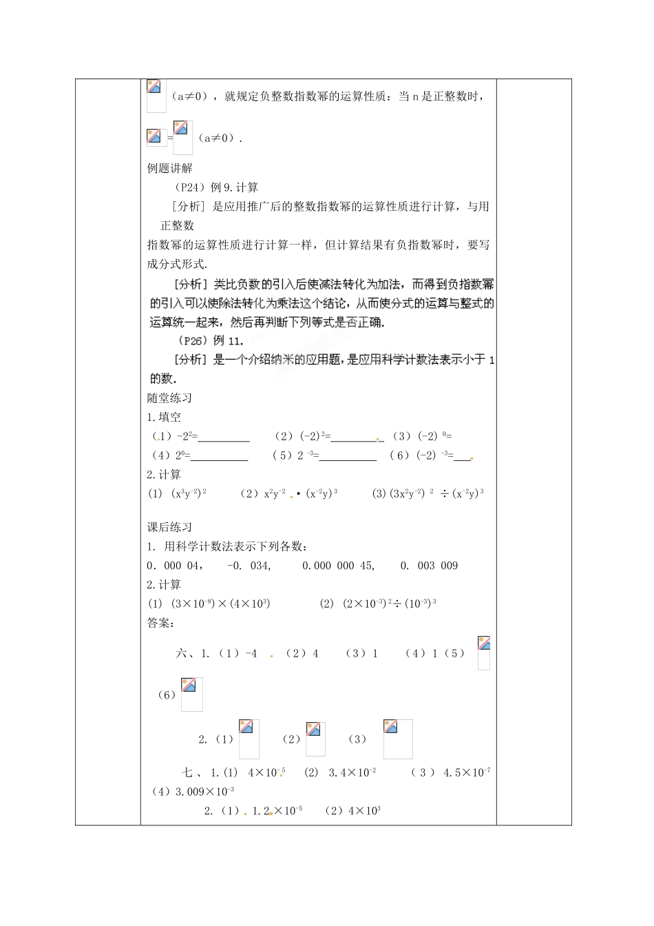 广西永福县实验中学八年级数学下册 《16.2指数幂》教案 人教新课标版_第2页