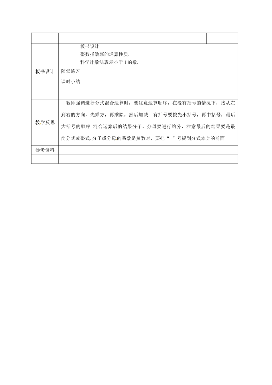 广西永福县实验中学八年级数学下册 《16.2指数幂》教案 人教新课标版_第3页