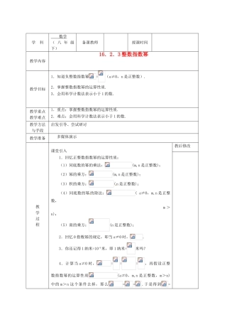 广西永福县实验中学八年级数学下册 《16.2指数幂》教案 人教新课标版
