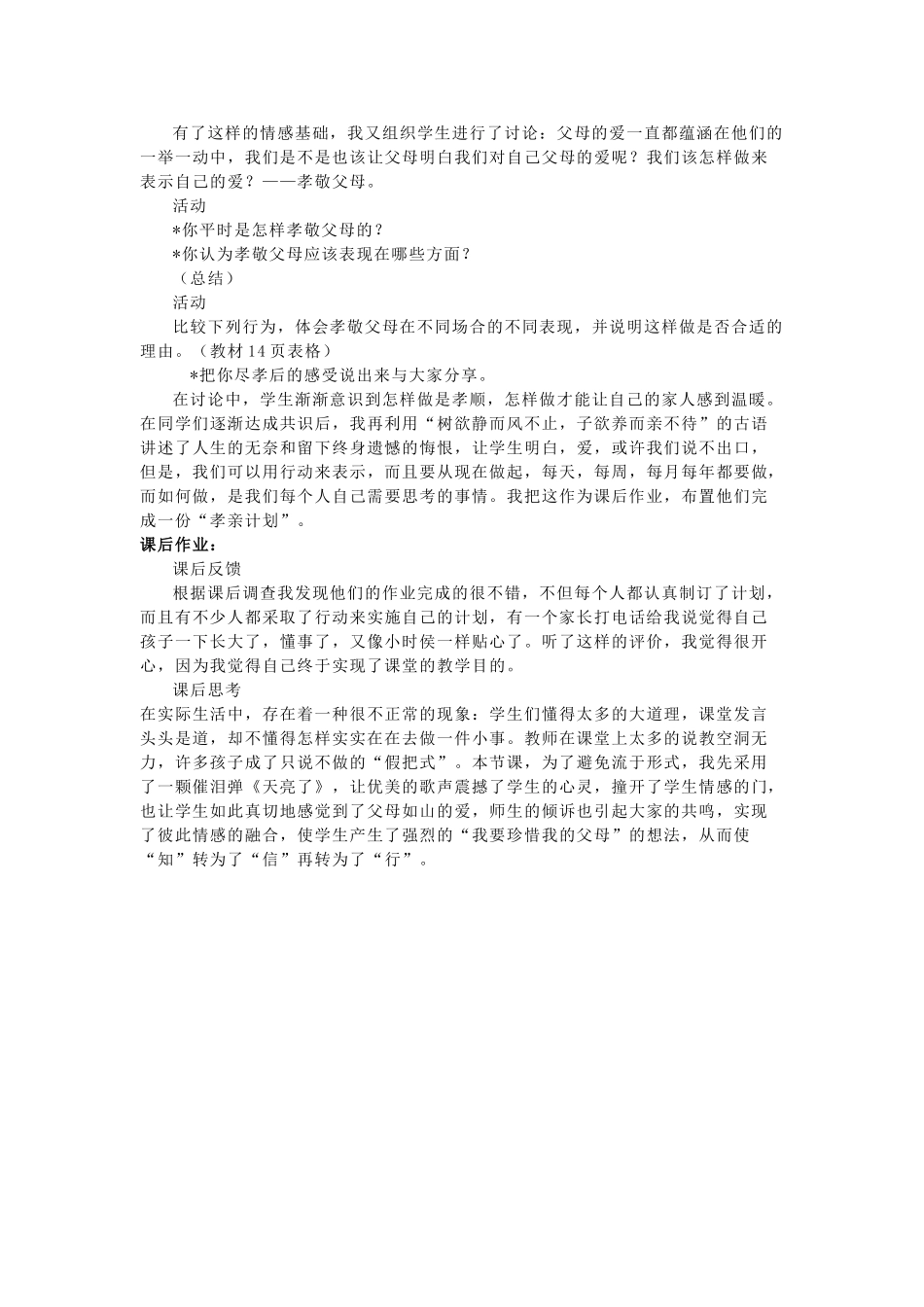 八年级政治上册 难报三春晖教学设计 鲁教版_第2页