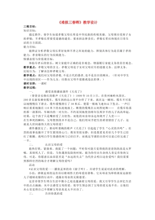 八年级政治上册 难报三春晖教学设计 鲁教版