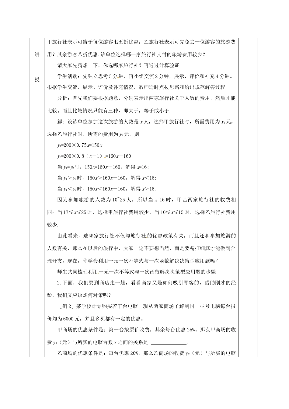 河北省邯郸市肥乡县八年级数学下册 第2章 一元一次不等式和一元一次不等式组 第5节 一元一次不等式与一次函数（二）教案 （新版）北师大版-（新版）北师大版初中八年级下册数学教案_第2页
