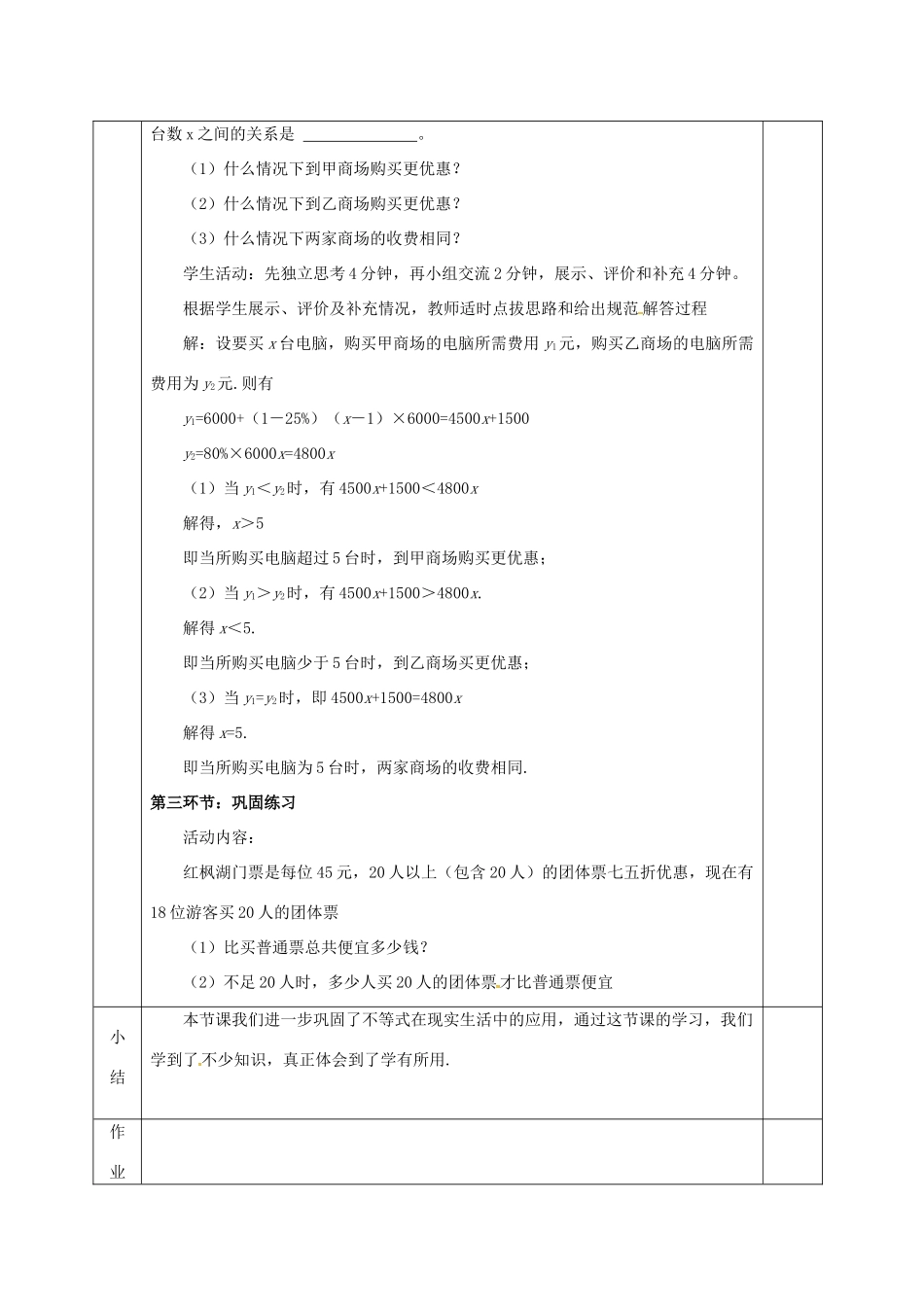 河北省邯郸市肥乡县八年级数学下册 第2章 一元一次不等式和一元一次不等式组 第5节 一元一次不等式与一次函数（二）教案 （新版）北师大版-（新版）北师大版初中八年级下册数学教案_第3页