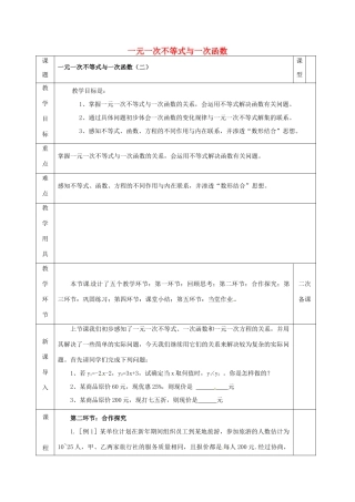 河北省邯郸市肥乡县八年级数学下册 第2章 一元一次不等式和一元一次不等式组 第5节 一元一次不等式与一次函数（二）教案 （新版）北师大版-（新版）北师大版初中八年级下册数学教案