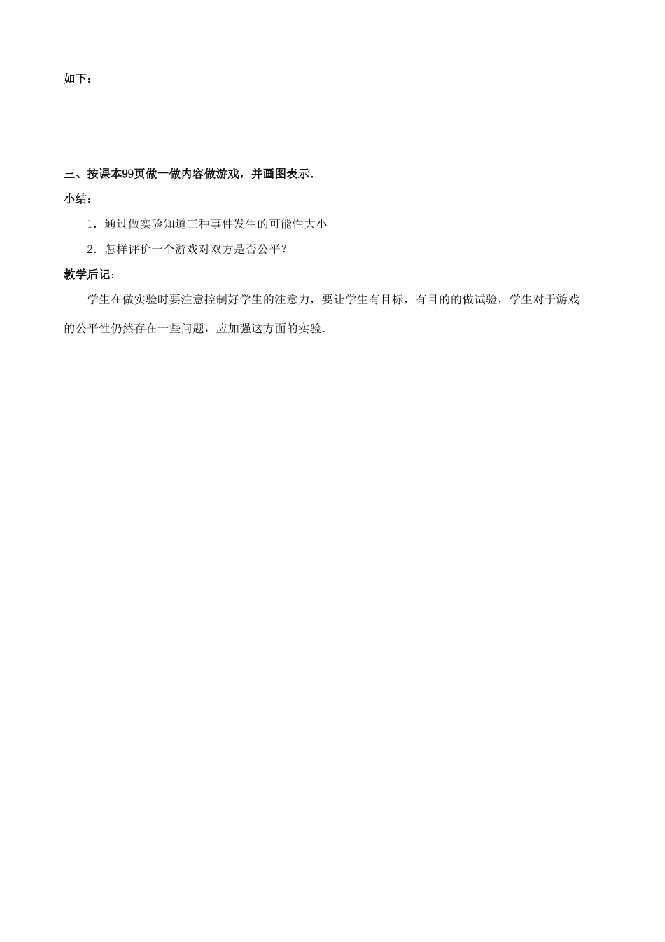 贵州省贵阳市七年级数学下册《4.1游戏公平吗（1）》教案_第2页