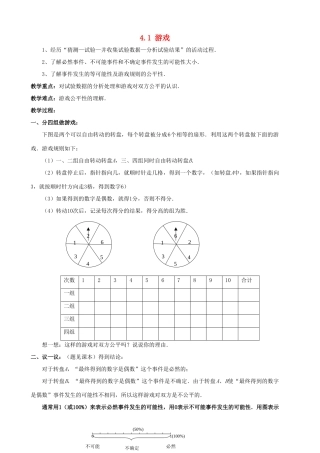 贵州省贵阳市七年级数学下册《4.1游戏公平吗（1）》教案