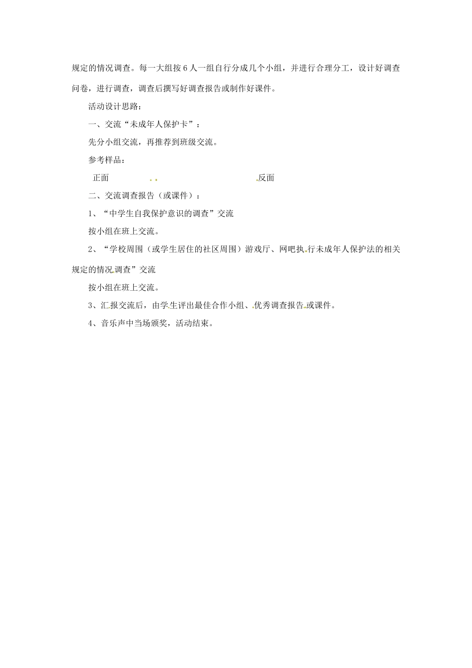 八年级政治上册 5.3《学会自我保护》教案 湘师版_第3页