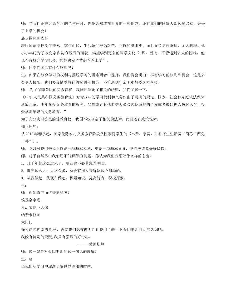 七年级政治上册 1.2.2 享受学习教学设计 新人教版-新人教版初中七年级上册政治教案_第2页