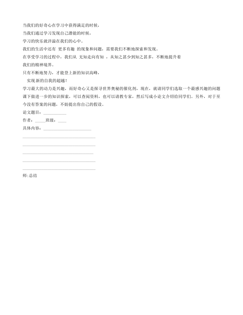 七年级政治上册 1.2.2 享受学习教学设计 新人教版-新人教版初中七年级上册政治教案_第3页
