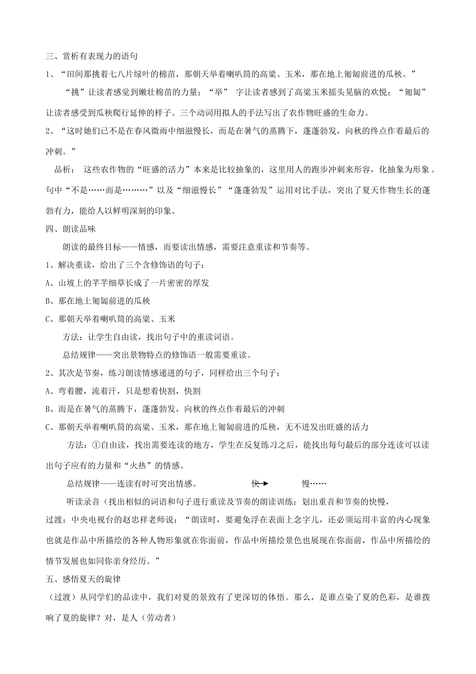 七年级语文上册 4.17《夏》教学设计 苏教版-苏教版初中七年级上册语文教案_第3页