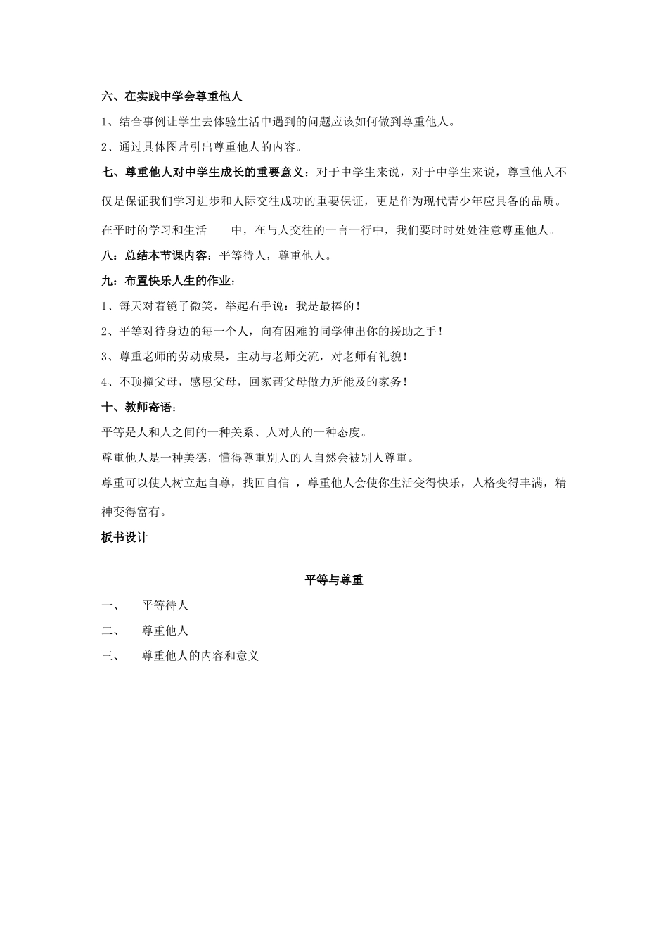 七年级政治上册 第十课平等与尊重教案  教科版_第2页