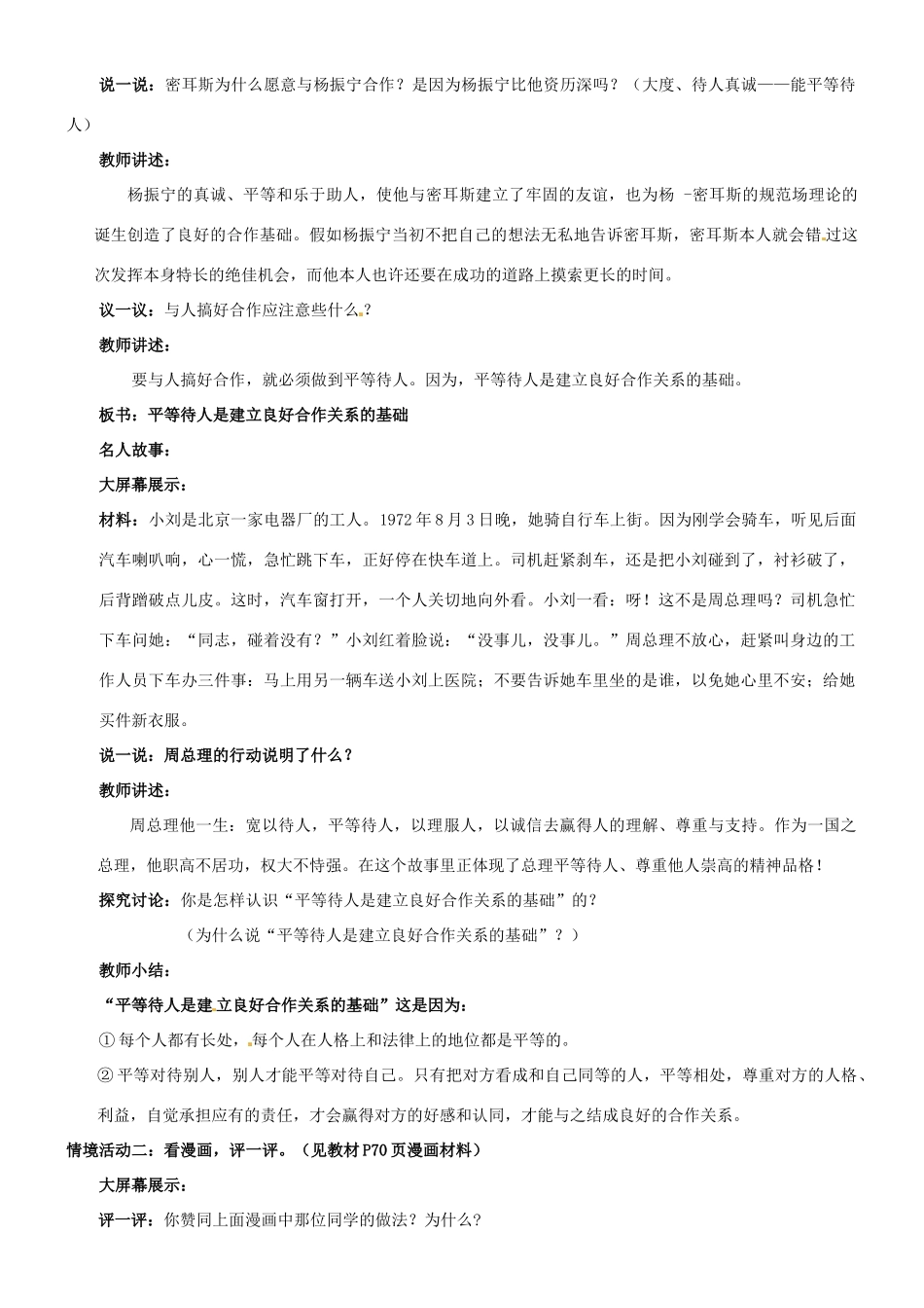 陕西省汉滨区大同镇大同初级中学八年级政治《第六课 合奏好生活的乐章》教案1 人教新课标版_第2页