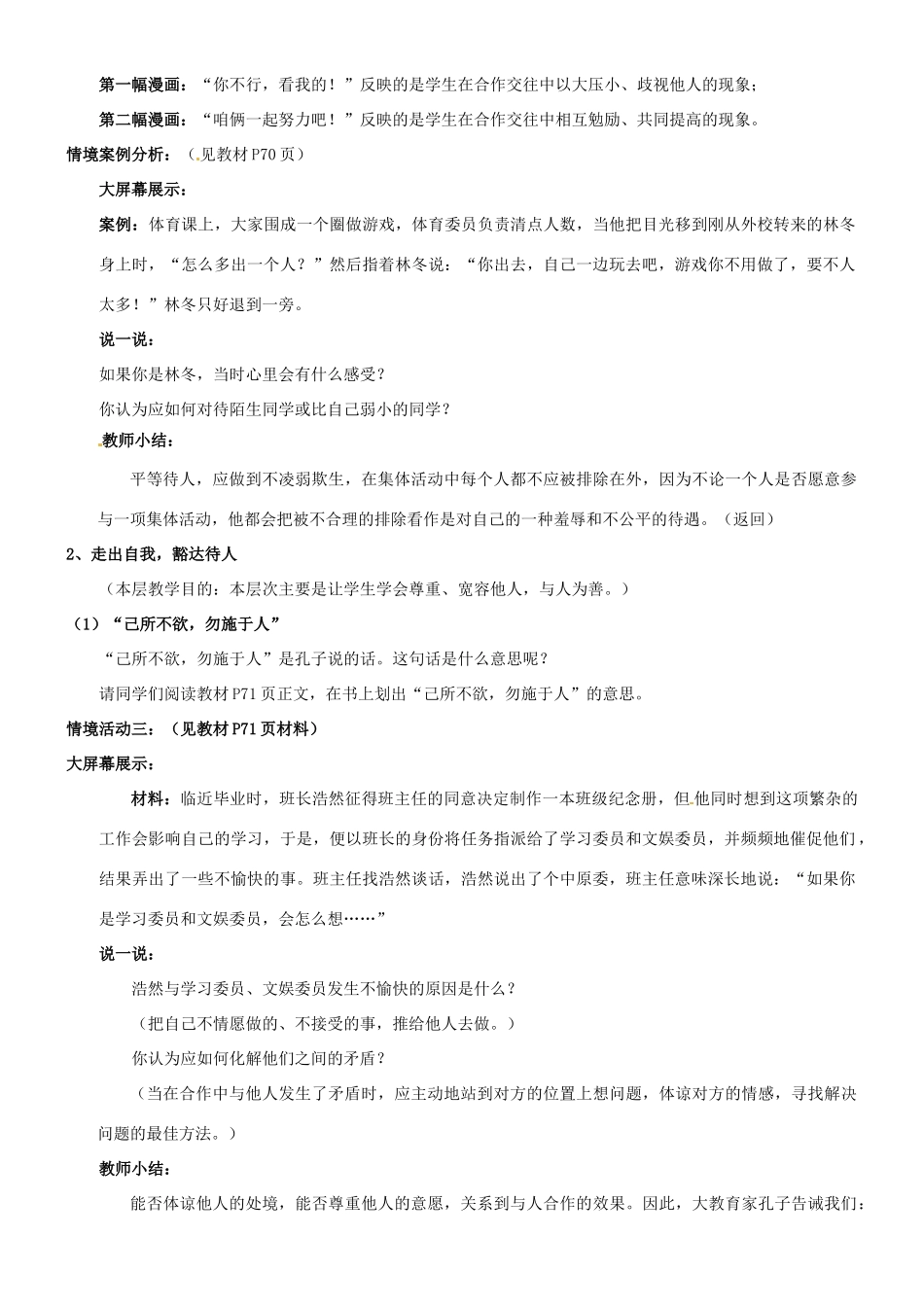 陕西省汉滨区大同镇大同初级中学八年级政治《第六课 合奏好生活的乐章》教案1 人教新课标版_第3页