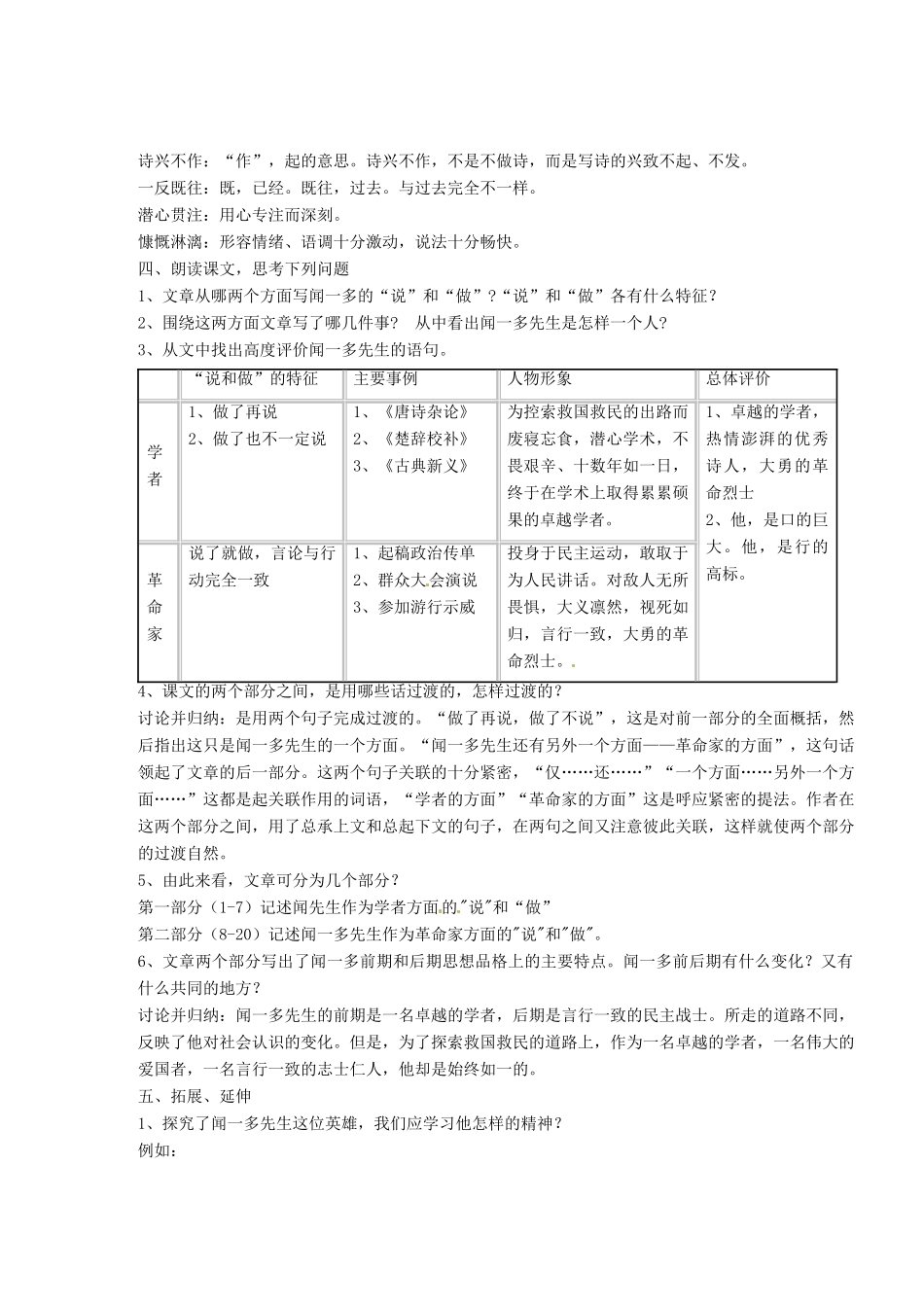 安徽省枞阳县钱桥初级中学七年级语文下册 12 闻一多先生的说和做教案 新人教版_第2页