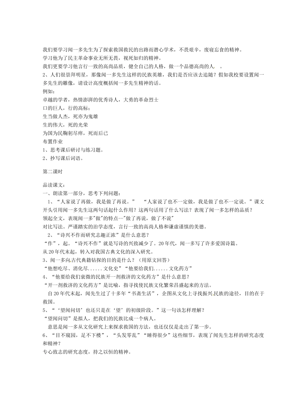 安徽省枞阳县钱桥初级中学七年级语文下册 12 闻一多先生的说和做教案 新人教版_第3页