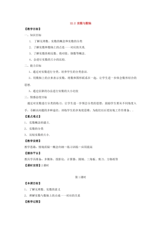 八年级数学上册12.2 实数与数轴华东师大版