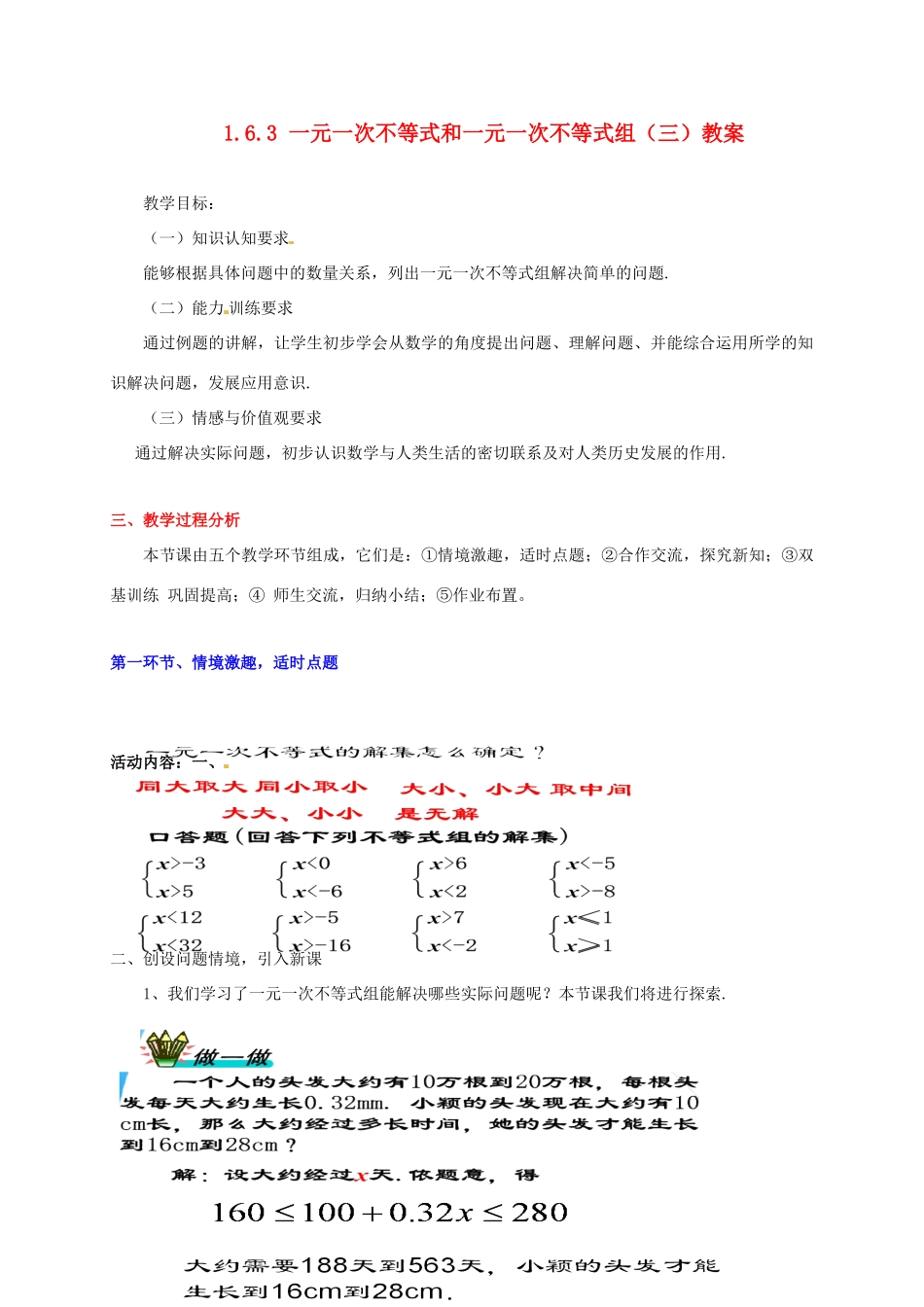 甘肃省张掖市临泽县第二中学八年级数学下册 1.6.3 一元一次不等式和一元一次不等式组（三）教案 北师大版_第1页