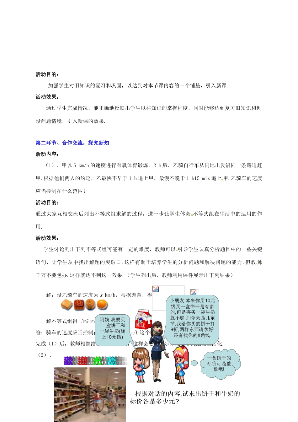 甘肃省张掖市临泽县第二中学八年级数学下册 1.6.3 一元一次不等式和一元一次不等式组（三）教案 北师大版_第2页