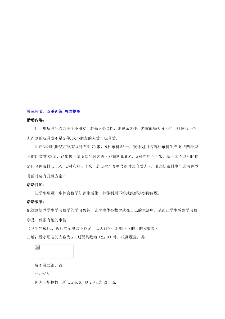 甘肃省张掖市临泽县第二中学八年级数学下册 1.6.3 一元一次不等式和一元一次不等式组（三）教案 北师大版_第3页