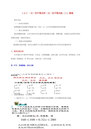 甘肃省张掖市临泽县第二中学八年级数学下册 1.6.3 一元一次不等式和一元一次不等式组（三）教案 北师大版