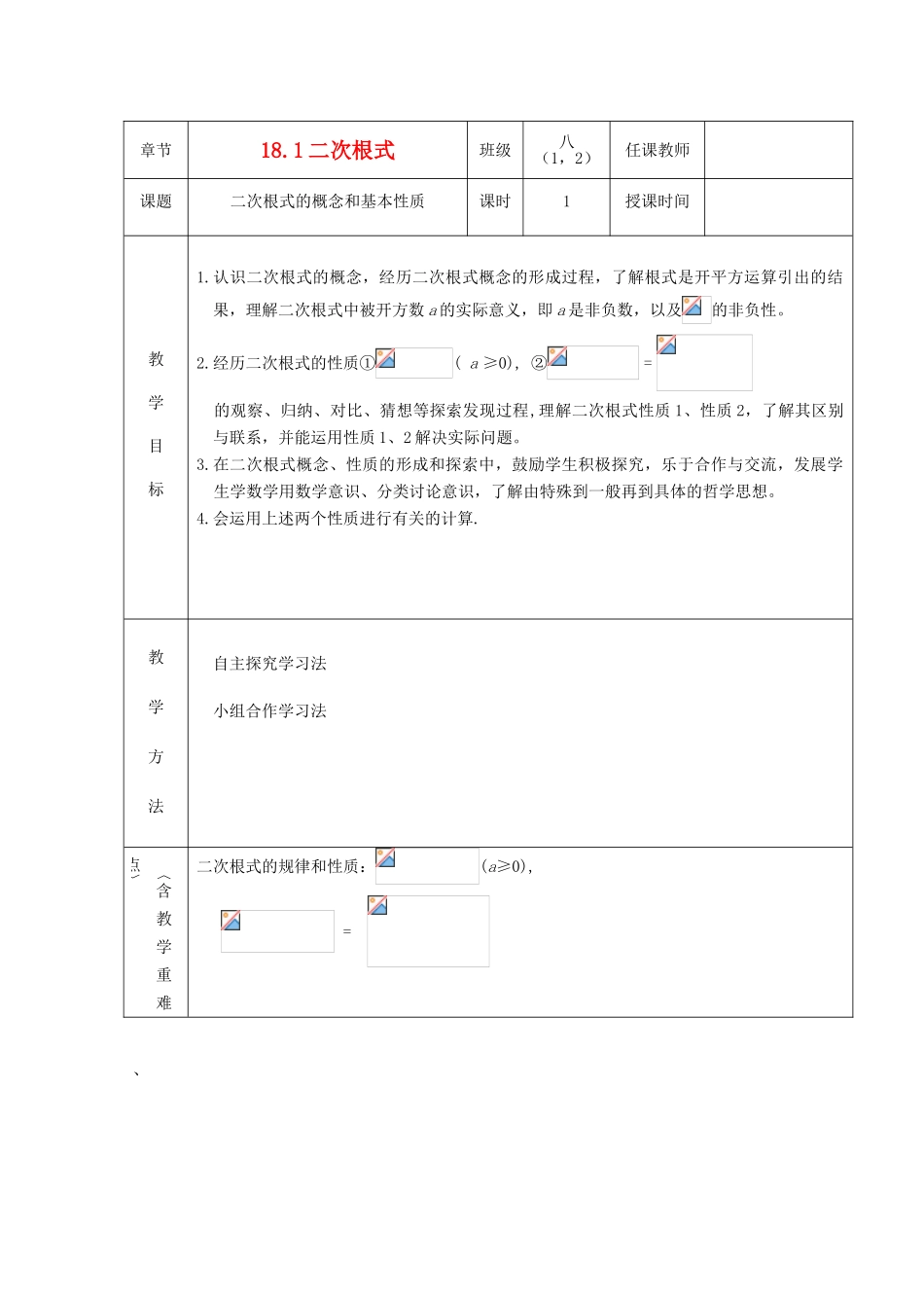 八年级数学下册 18.1二次根式（第1课时）教案 沪科版_第1页