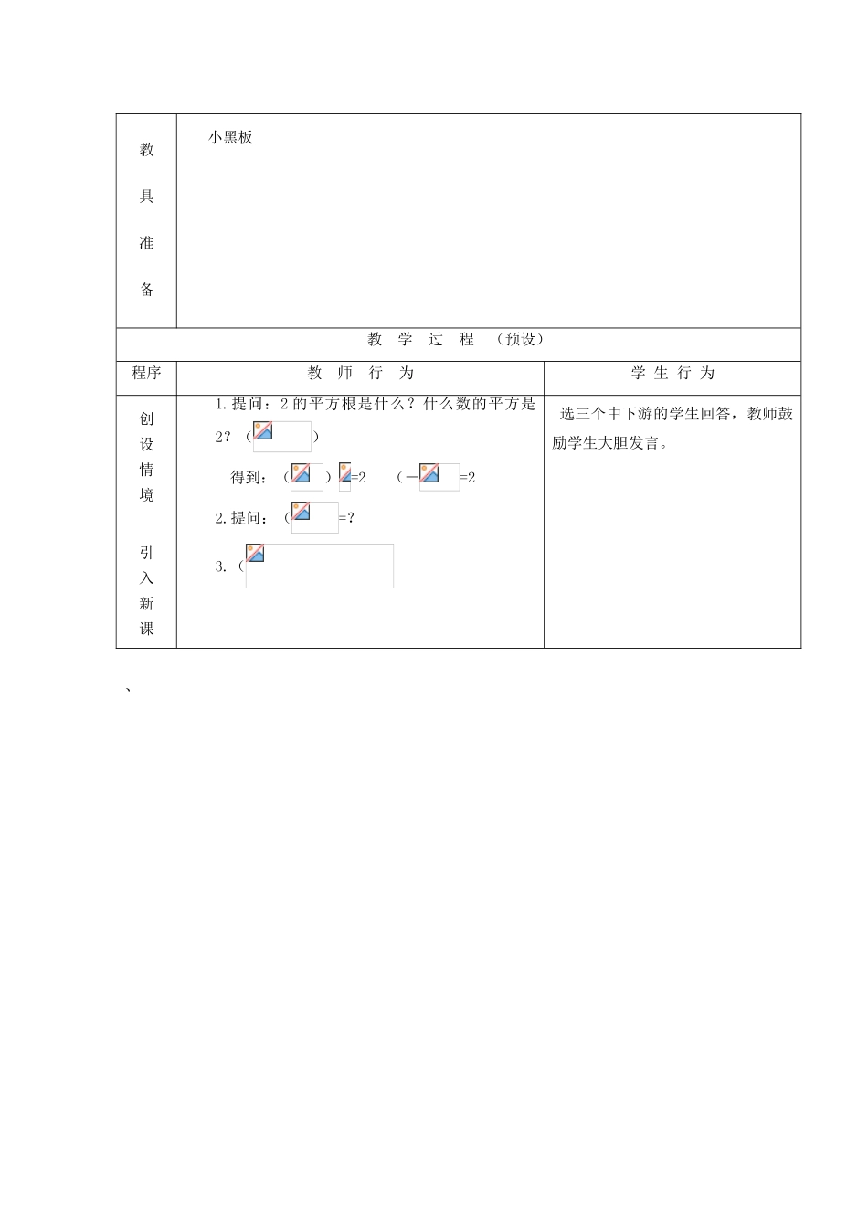 八年级数学下册 18.1二次根式（第1课时）教案 沪科版_第2页