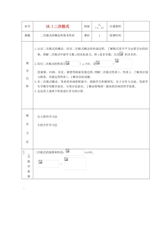 八年级数学下册 18.1二次根式（第1课时）教案 沪科版