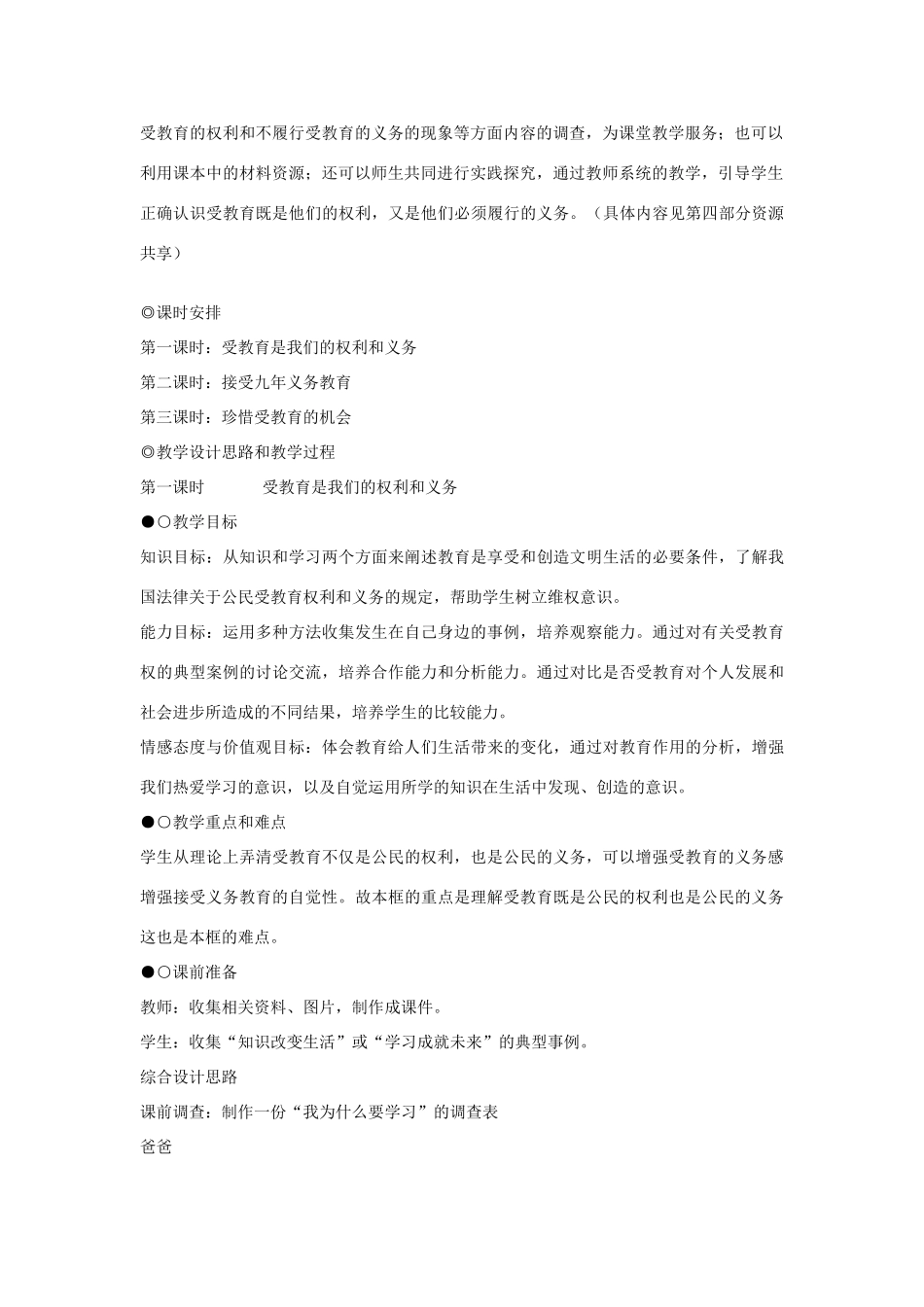 八年级政治下册 7.1 维护受教育权 教案 粤教版_第2页