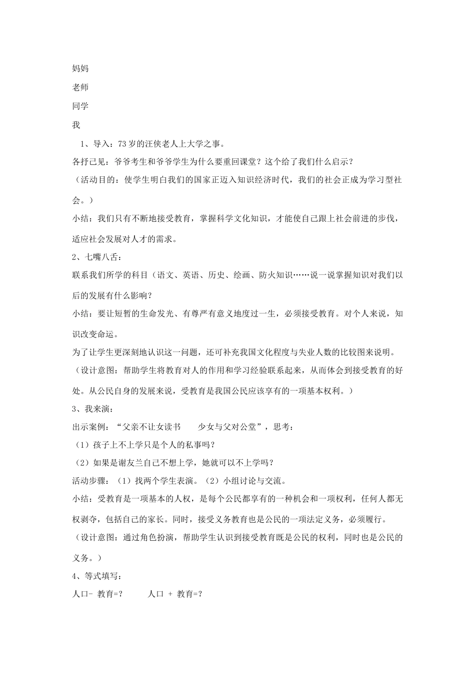 八年级政治下册 7.1 维护受教育权 教案 粤教版_第3页